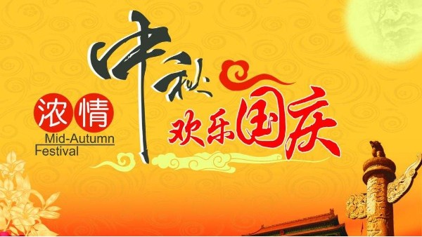 广州糖心VLOG官方2020国庆中秋放假通知